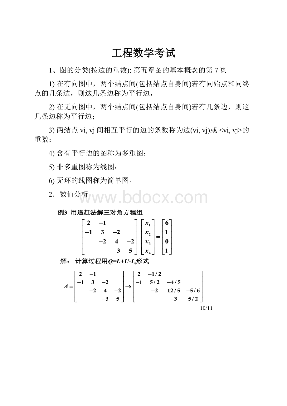 工程数学考试.docx_第1页