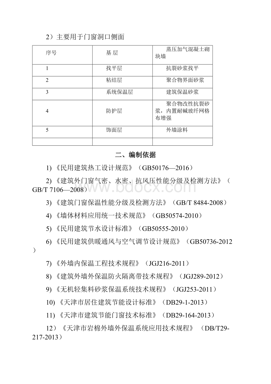 岩棉施工方案.docx_第3页