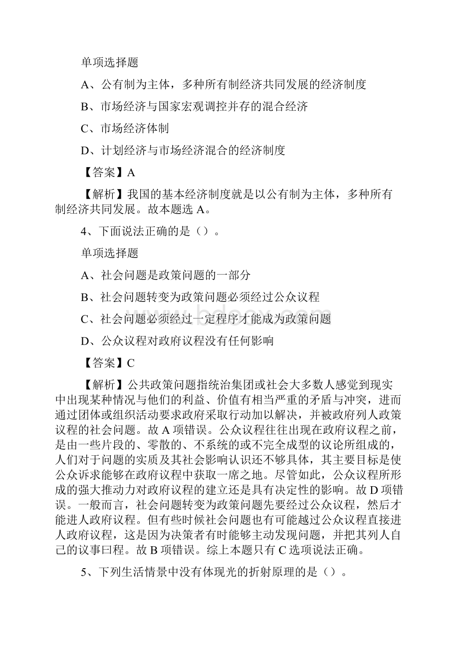 安徽六安宜秀区人民法院聘用制书记员招聘试题及答案解析 doc.docx_第2页