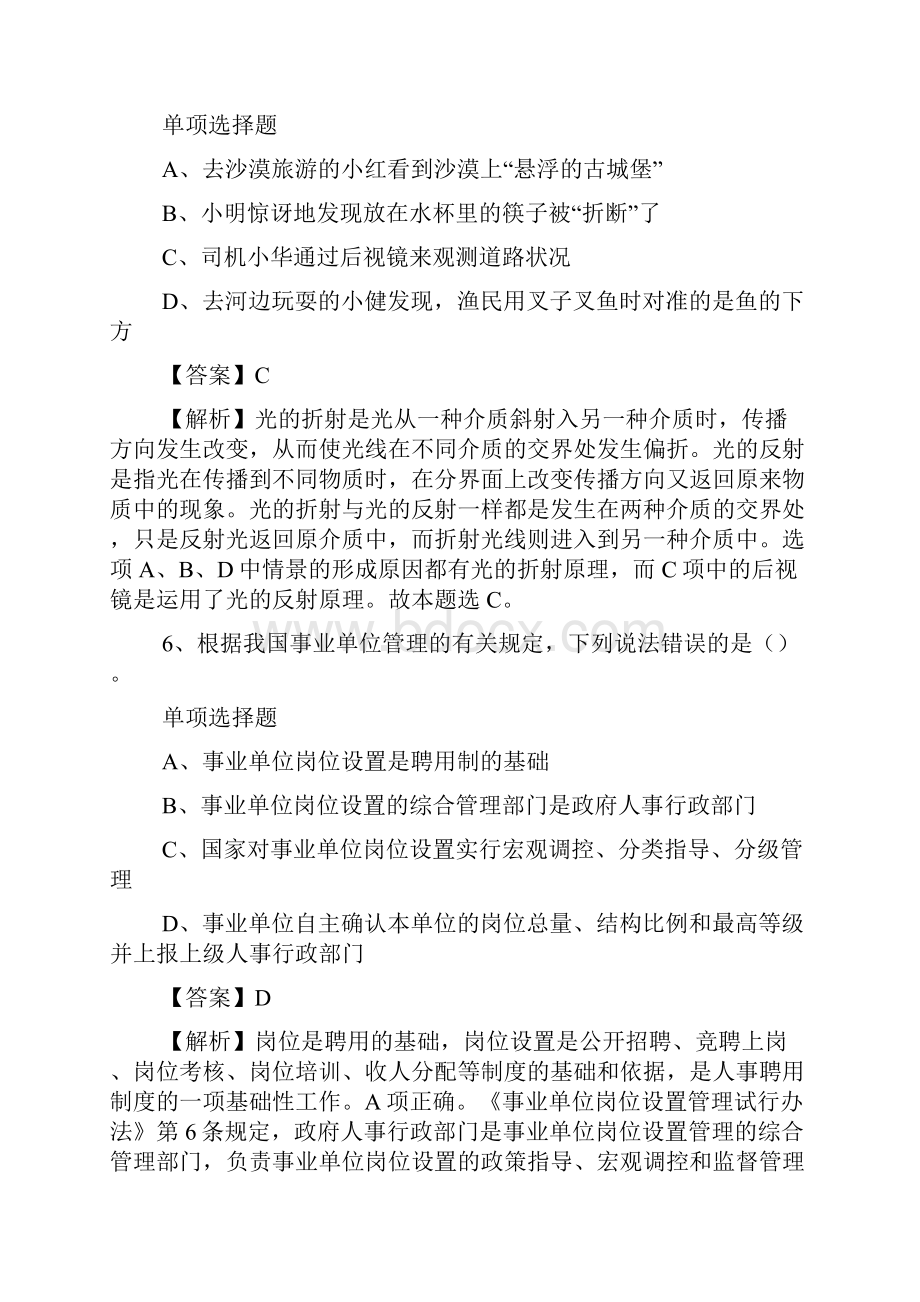 安徽六安宜秀区人民法院聘用制书记员招聘试题及答案解析 doc.docx_第3页