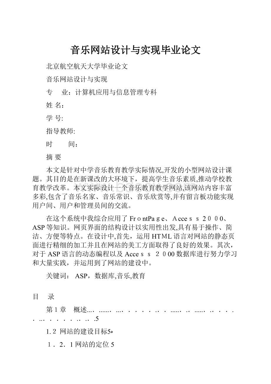 音乐网站设计与实现毕业论文.docx_第1页