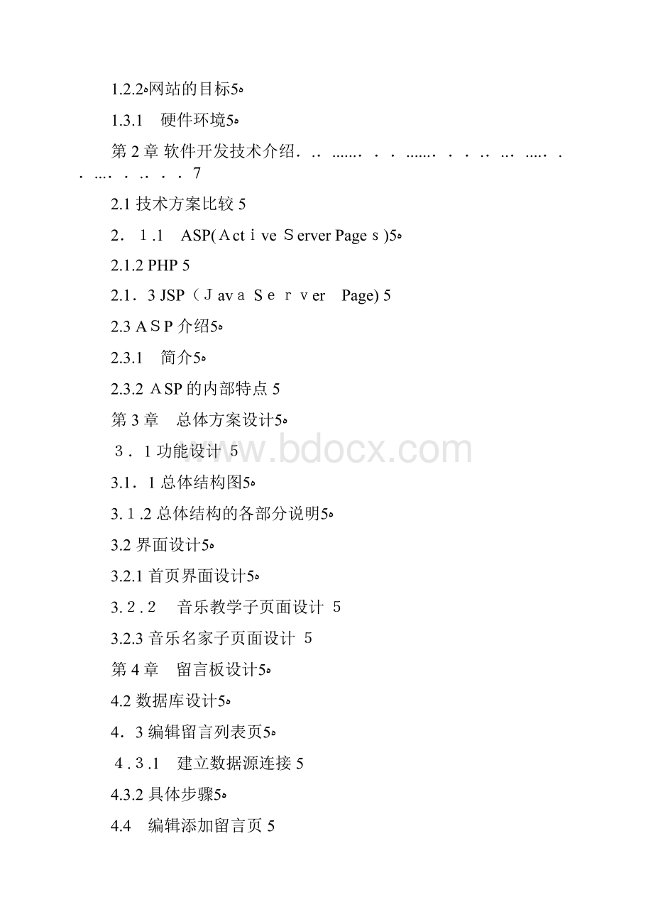 音乐网站设计与实现毕业论文.docx_第2页