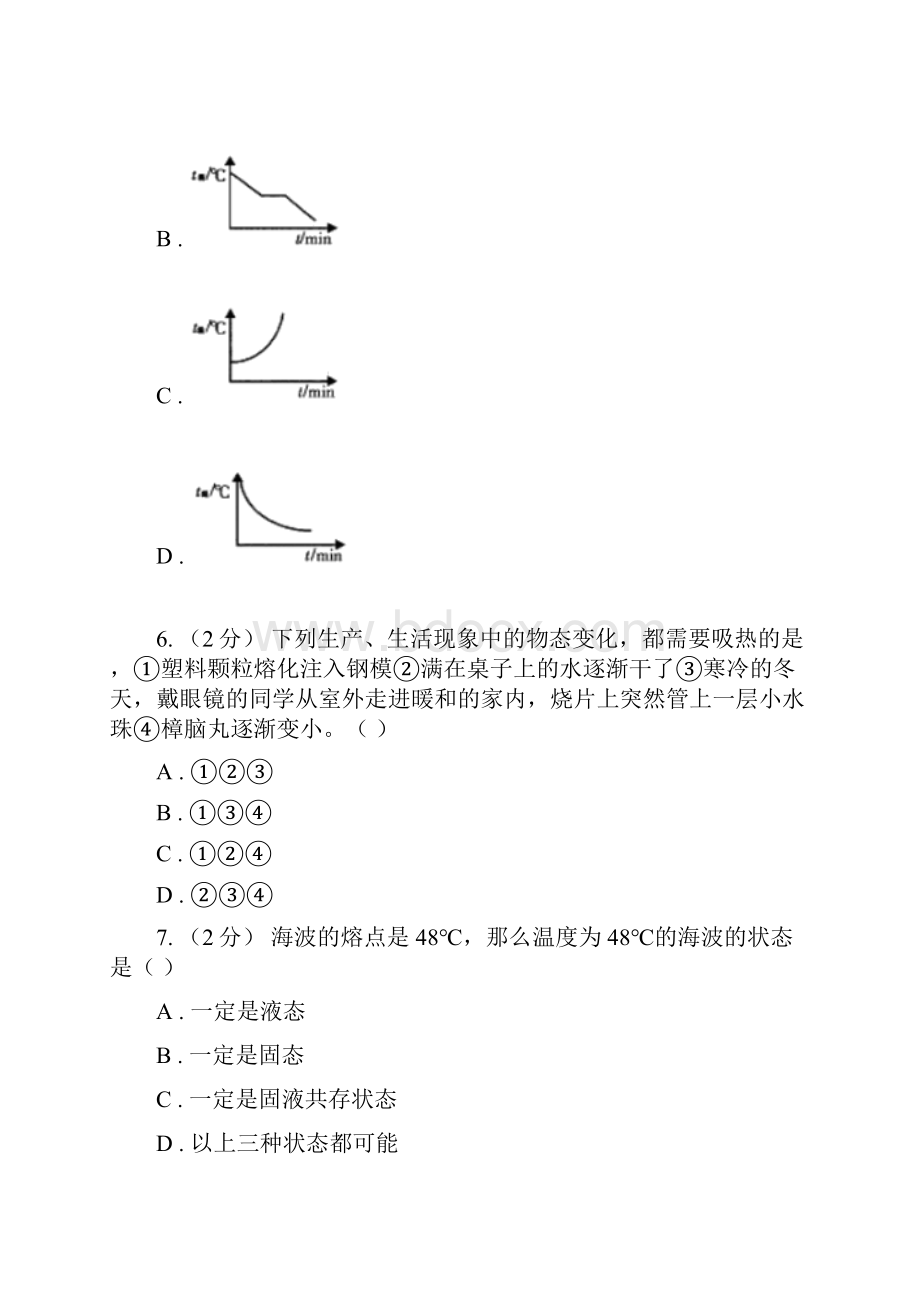 伊春市金山屯区初中物理八年级上册第三章第二节熔化和凝固同步练习.docx_第3页