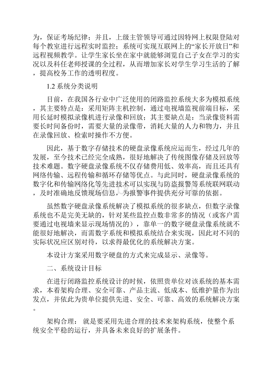 学校考场监控方案.docx_第2页