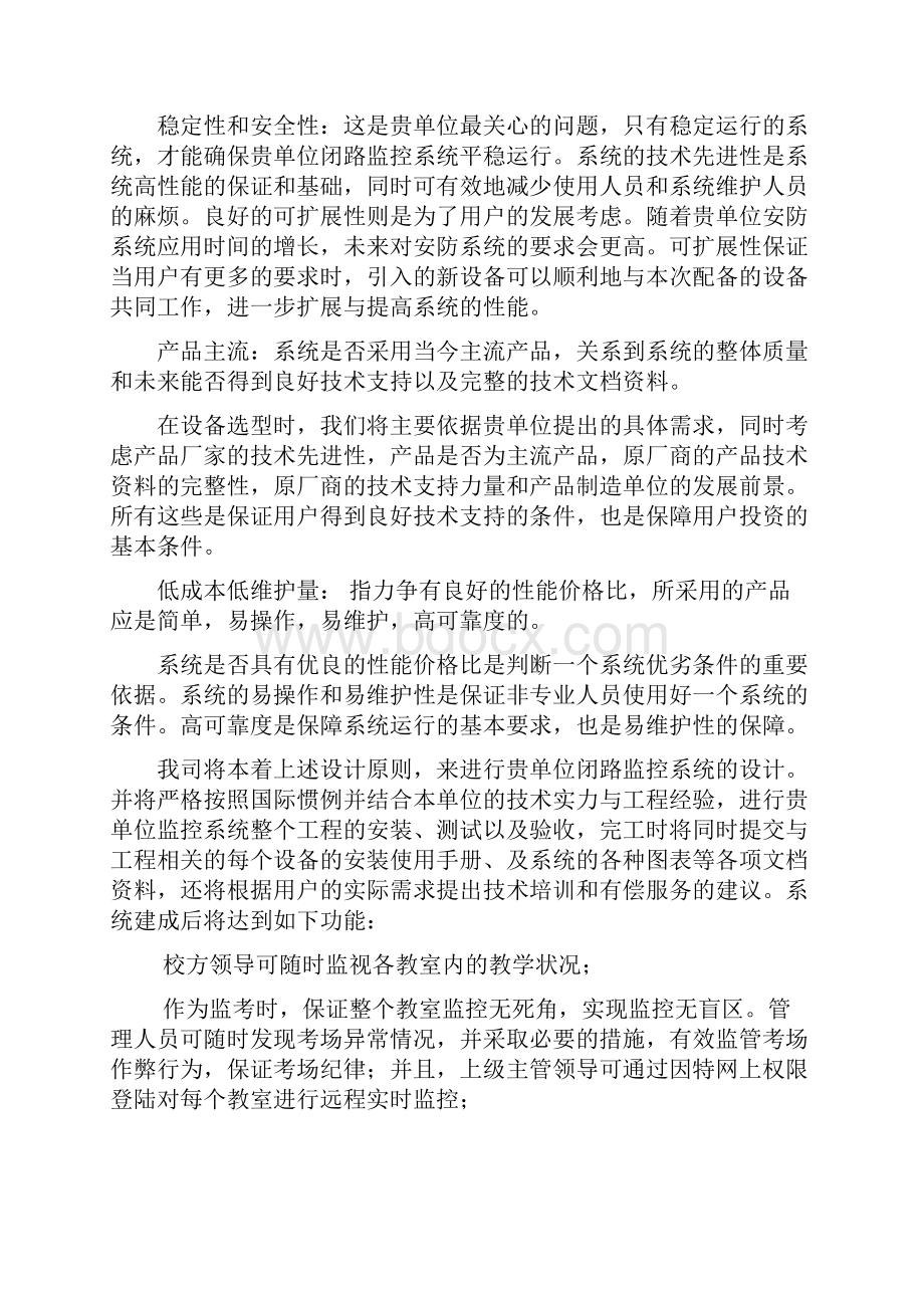 学校考场监控方案.docx_第3页