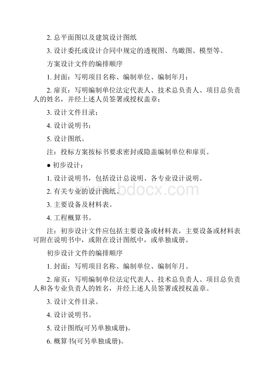 《建筑设计专业基础与实务初级》考试大纲学习资料.docx_第3页