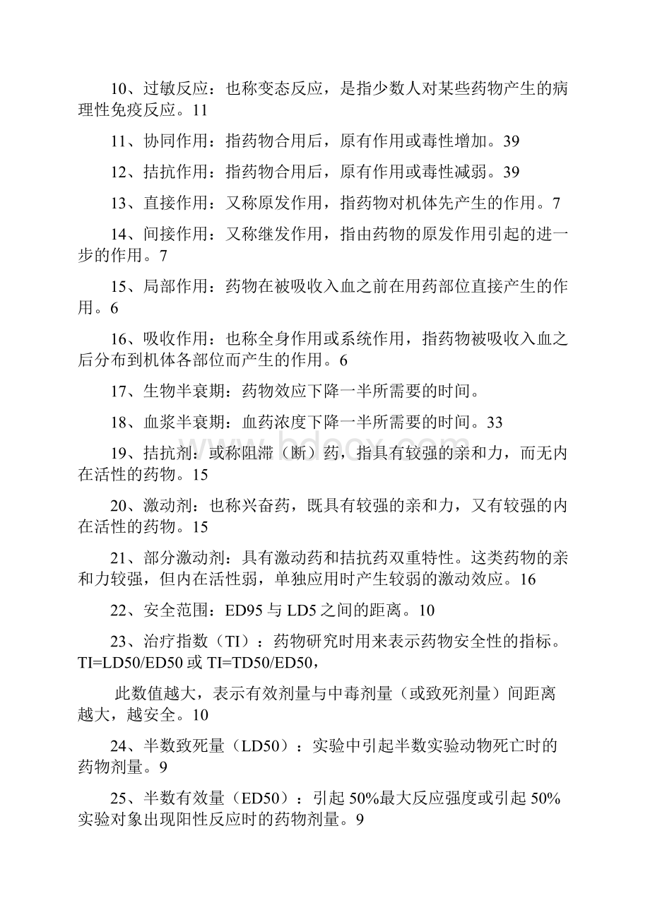 中西医药理学复习总结.docx_第2页