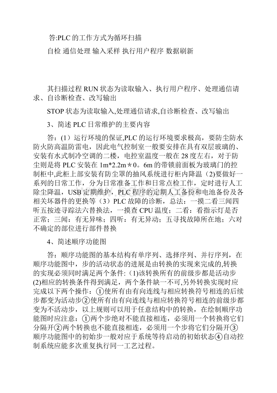 PLC试题及答案.docx_第2页