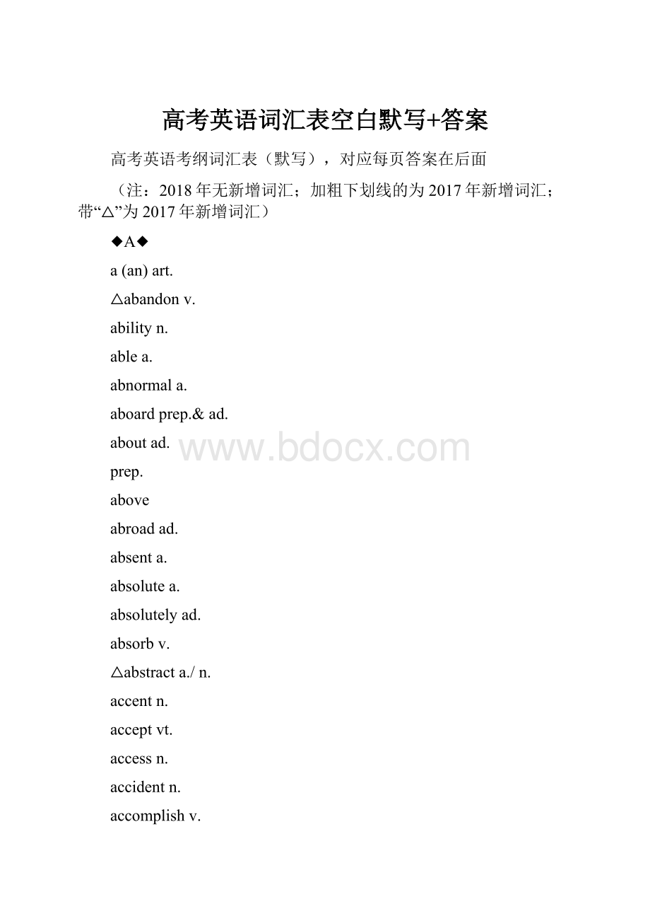 高考英语词汇表空白默写+答案.docx