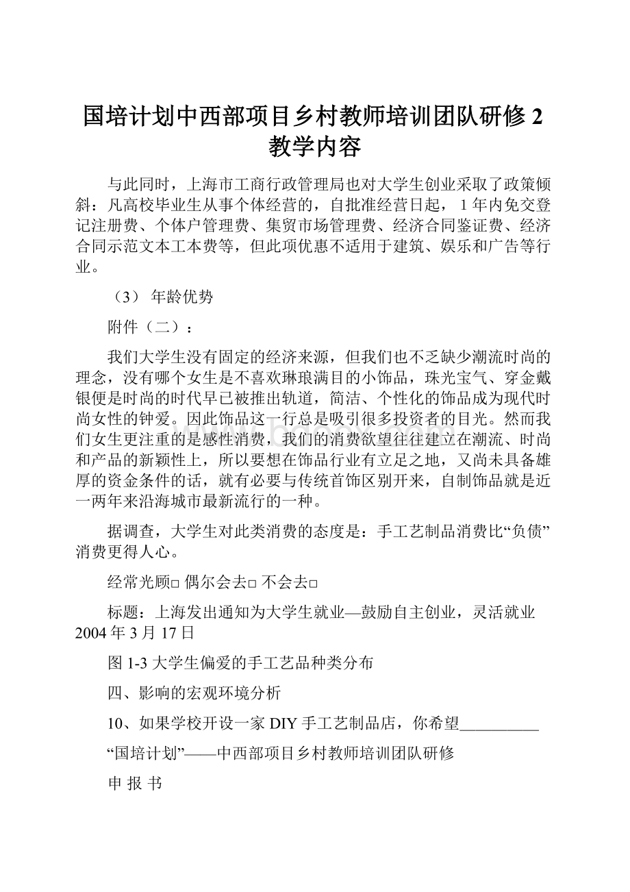 国培计划中西部项目乡村教师培训团队研修2教学内容.docx