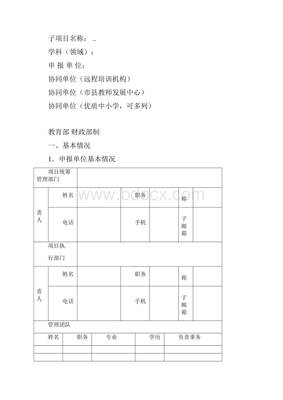 国培计划中西部项目乡村教师培训团队研修2教学内容.docx_第2页