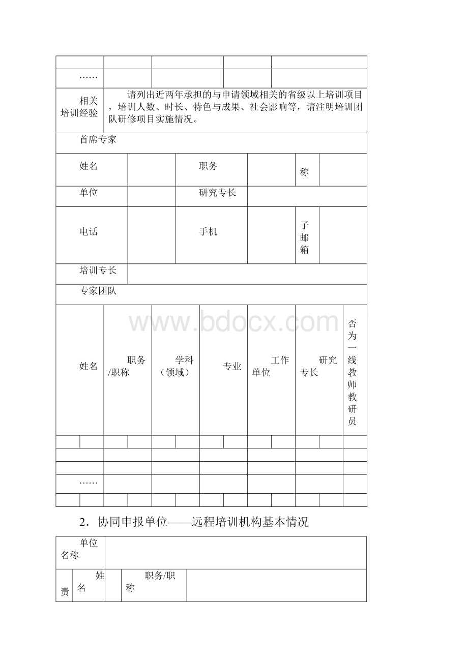 国培计划中西部项目乡村教师培训团队研修2教学内容.docx_第3页