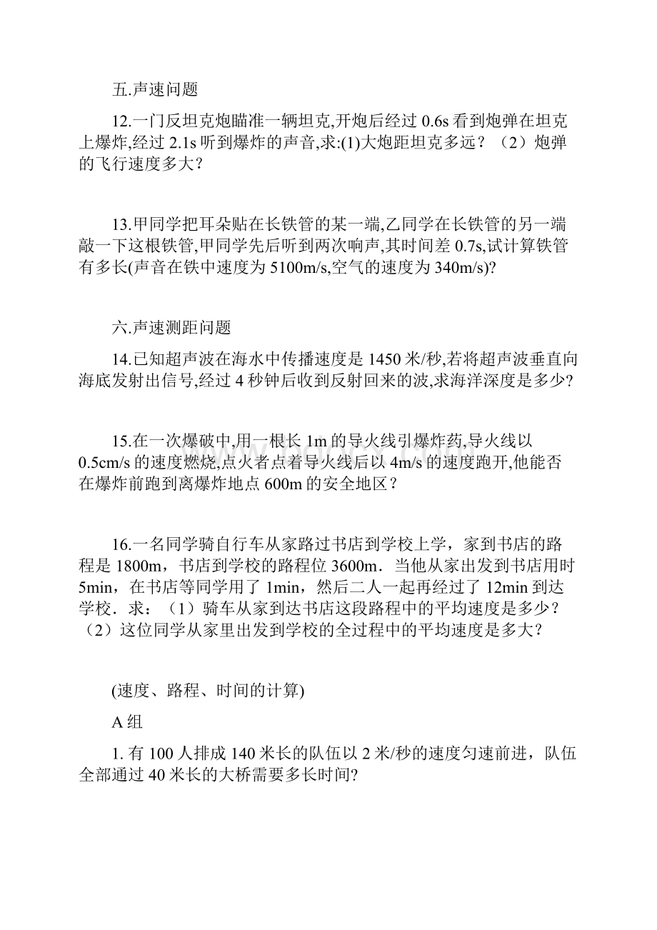 经典初中物理速度计算的题目.docx_第3页