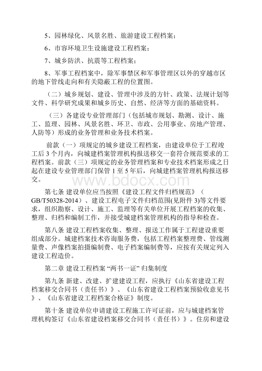 档案管理办法.docx_第2页