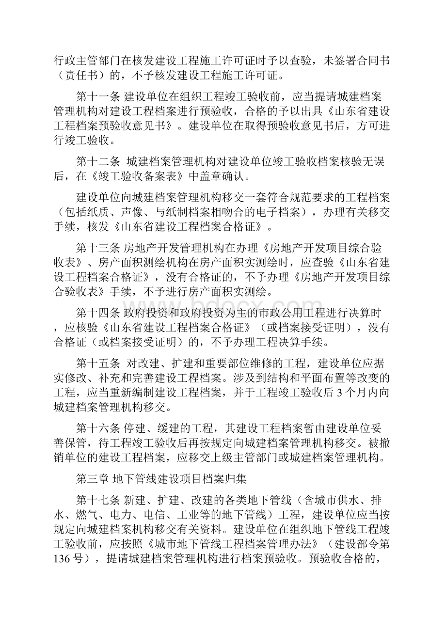 档案管理办法.docx_第3页