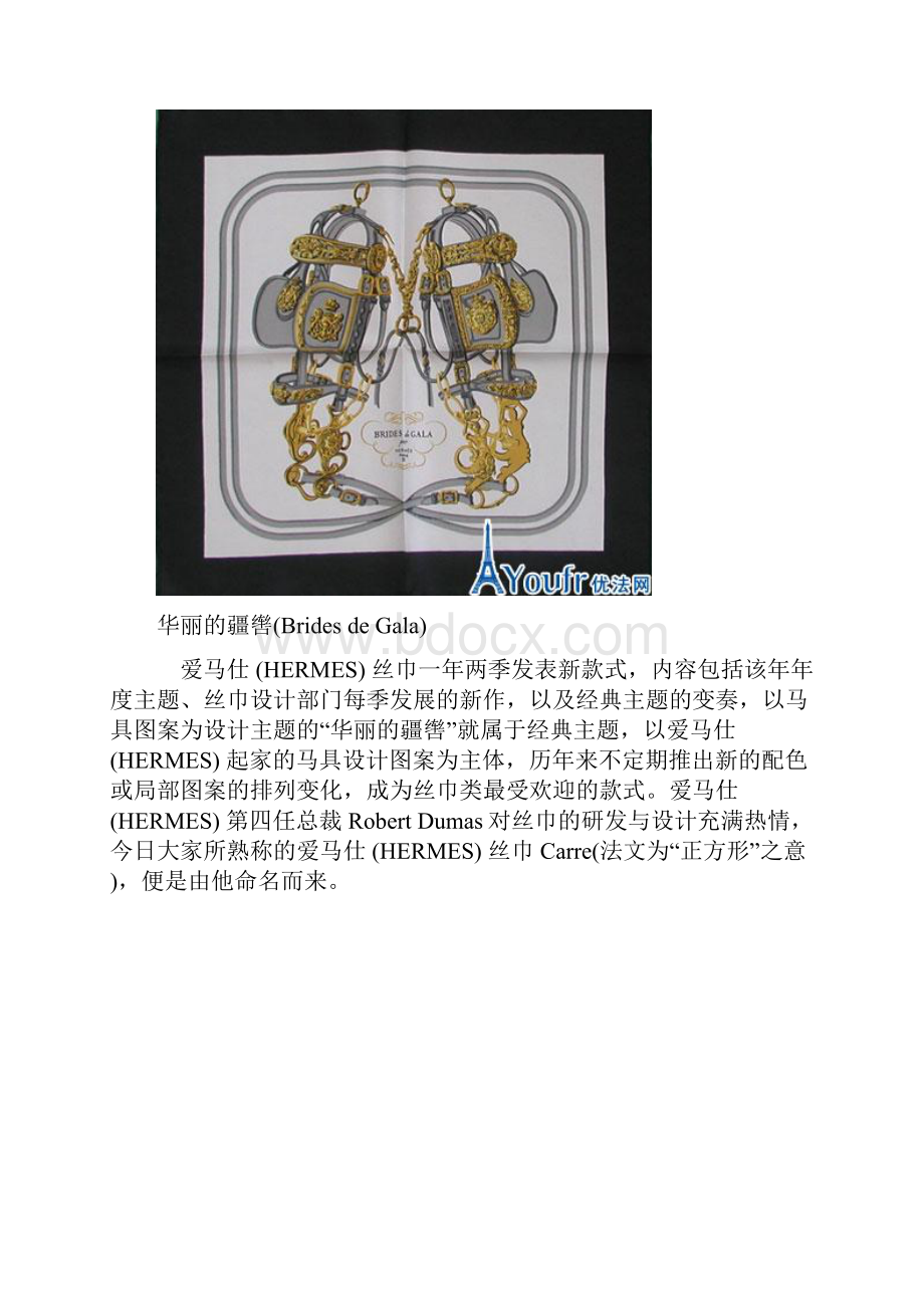 一篇文章鉴证爱马仕丝巾发展史.docx_第3页