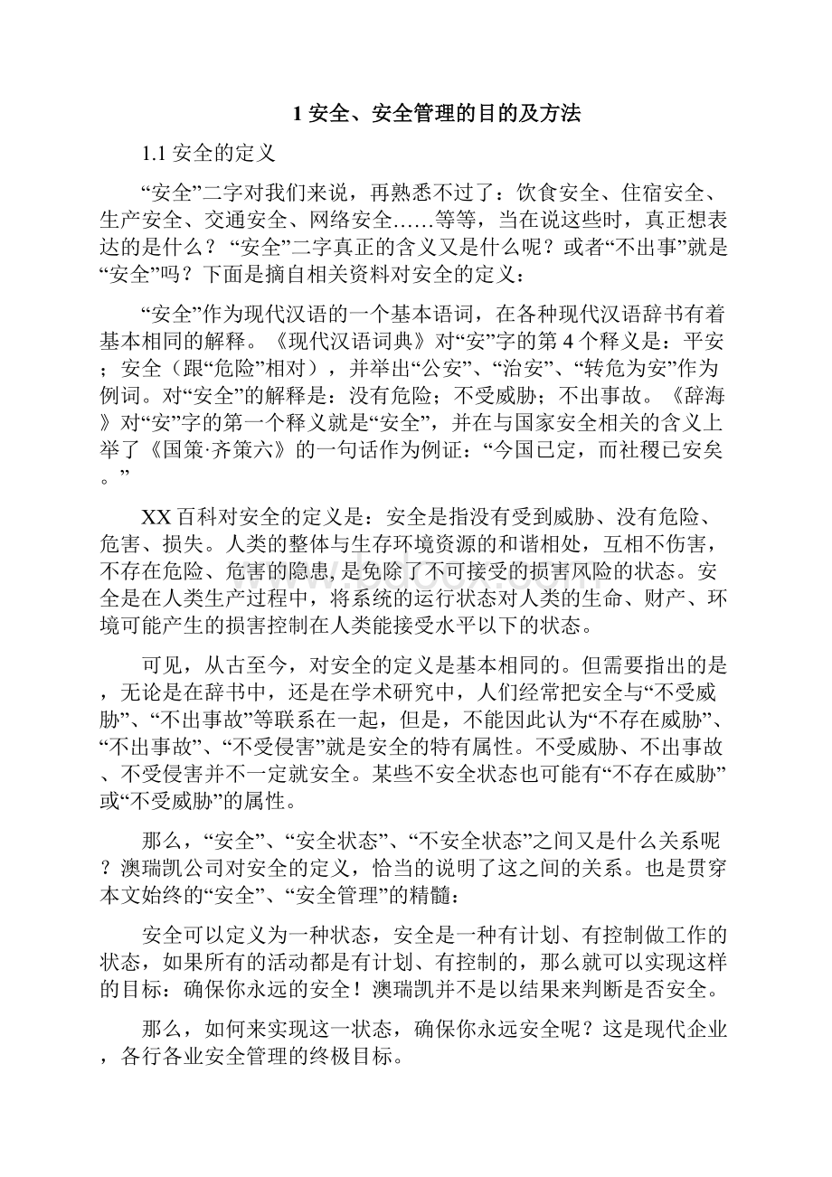 前车之鉴后事之师论异常事件管理在安全管理中的意义和作用.docx_第2页