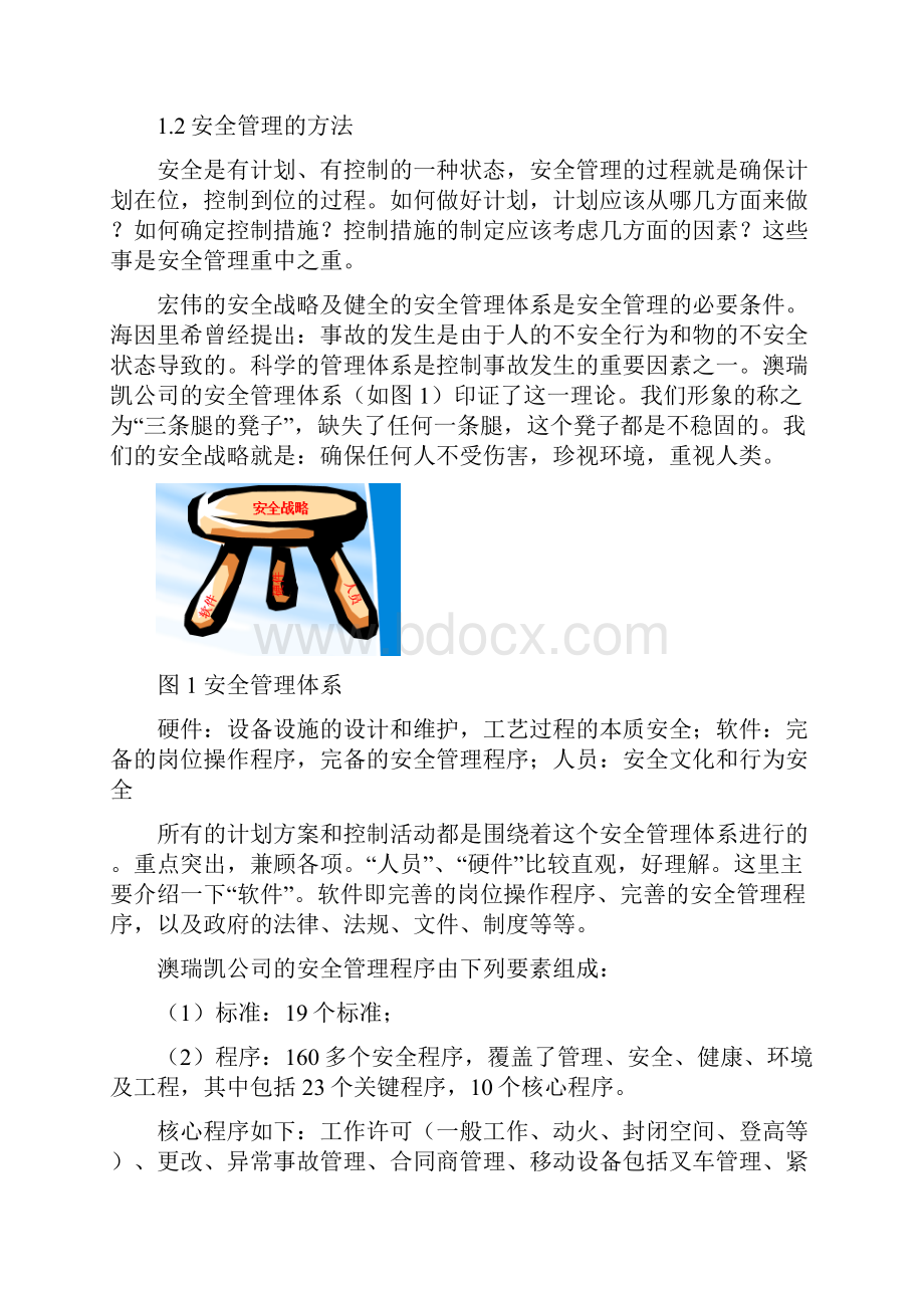 前车之鉴后事之师论异常事件管理在安全管理中的意义和作用.docx_第3页