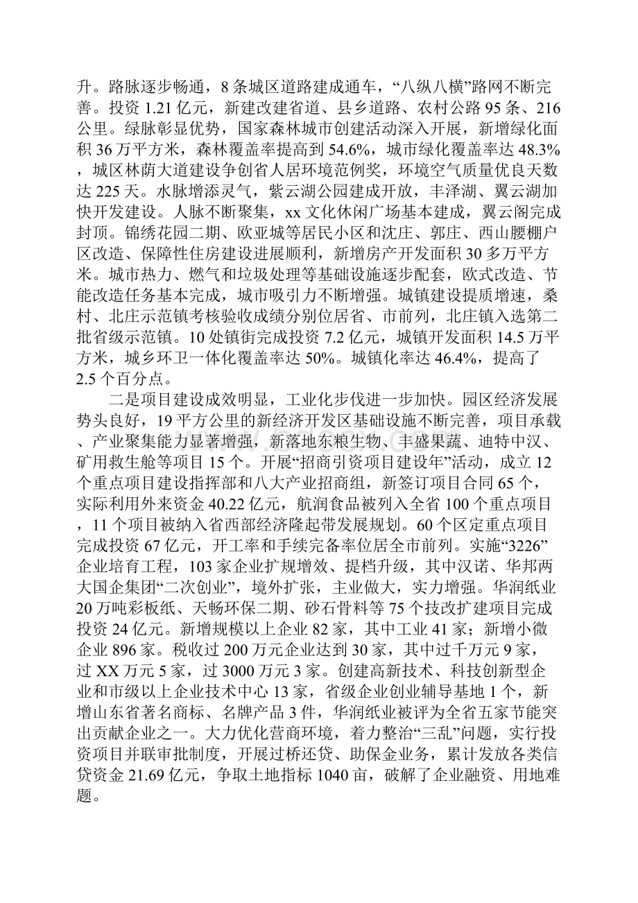 区委书记在XX年度总结表彰暨经济工作会议上的讲话.docx_第2页