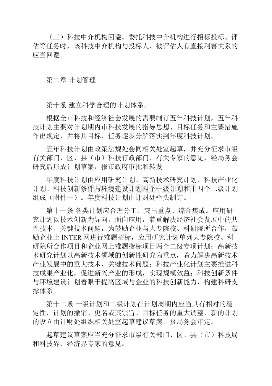 杭州市科技计划与项目管理暂行办法试行.docx_第3页