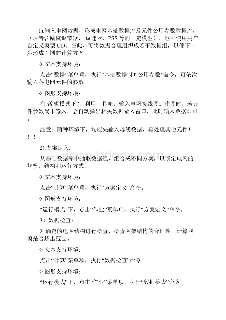 电力系统分析仿真实验.docx_第2页