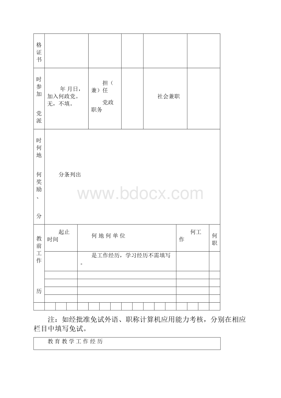 中小学教师职称资格评审表.docx_第3页