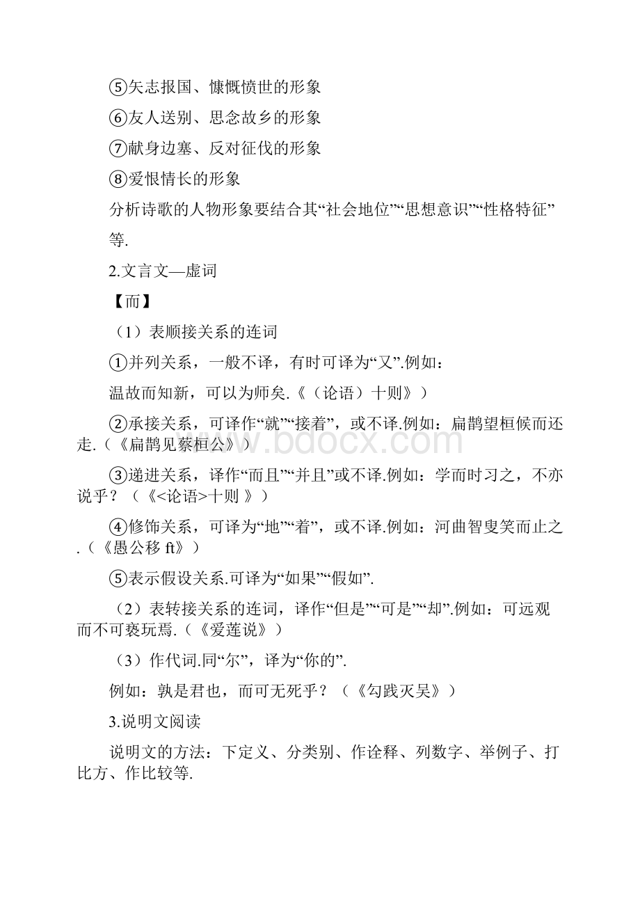 语文学科知识与教学能力考点精编.docx_第3页