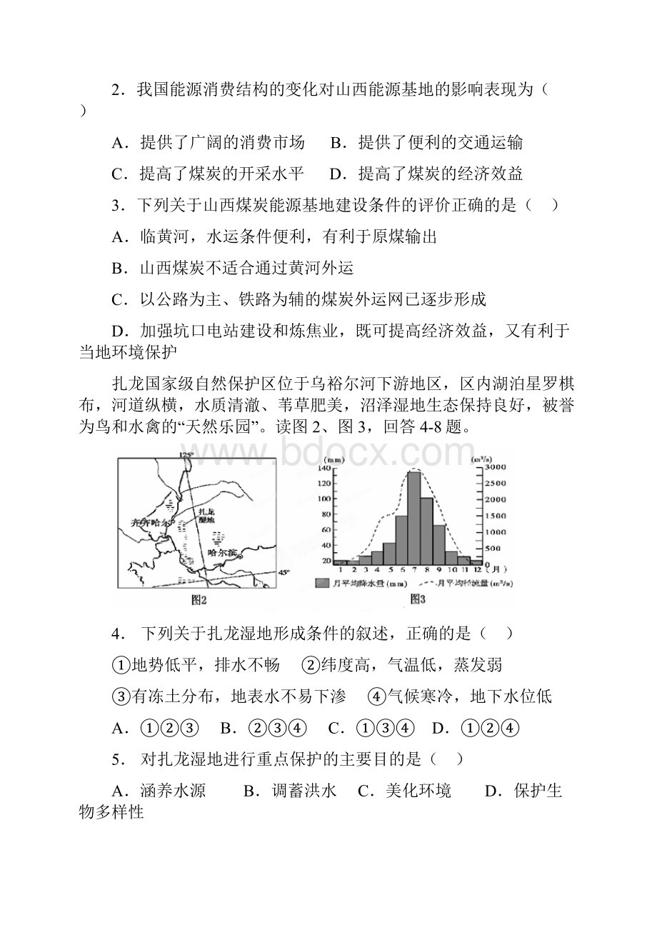 湖北省孝感市学年高二地理上学期六校教学联盟期末联合考试试题.docx_第2页