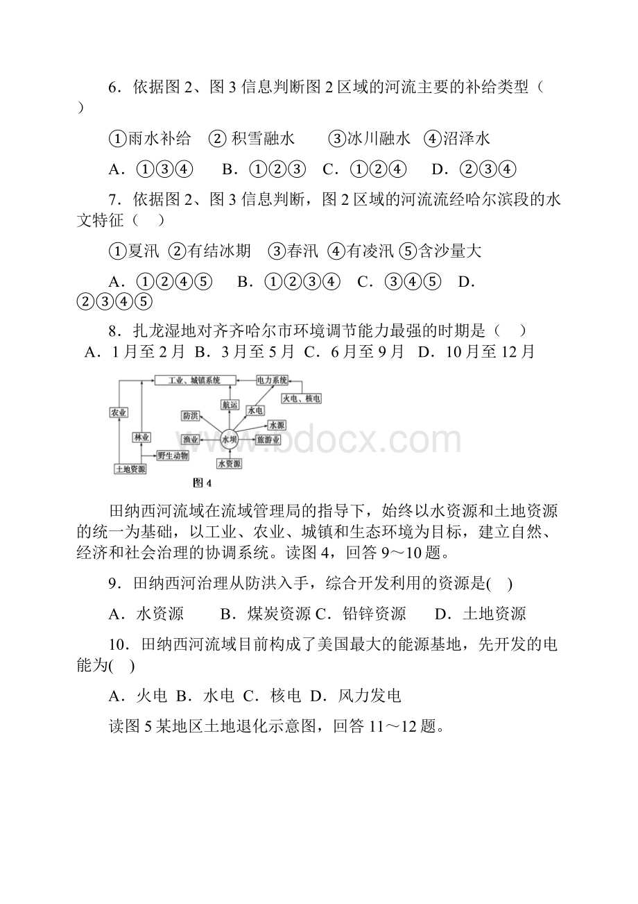 湖北省孝感市学年高二地理上学期六校教学联盟期末联合考试试题.docx_第3页