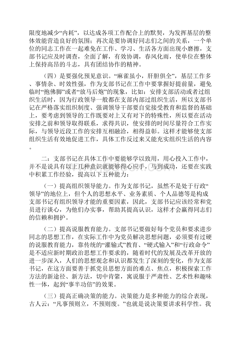 如何当好党支部书记最新.docx_第3页