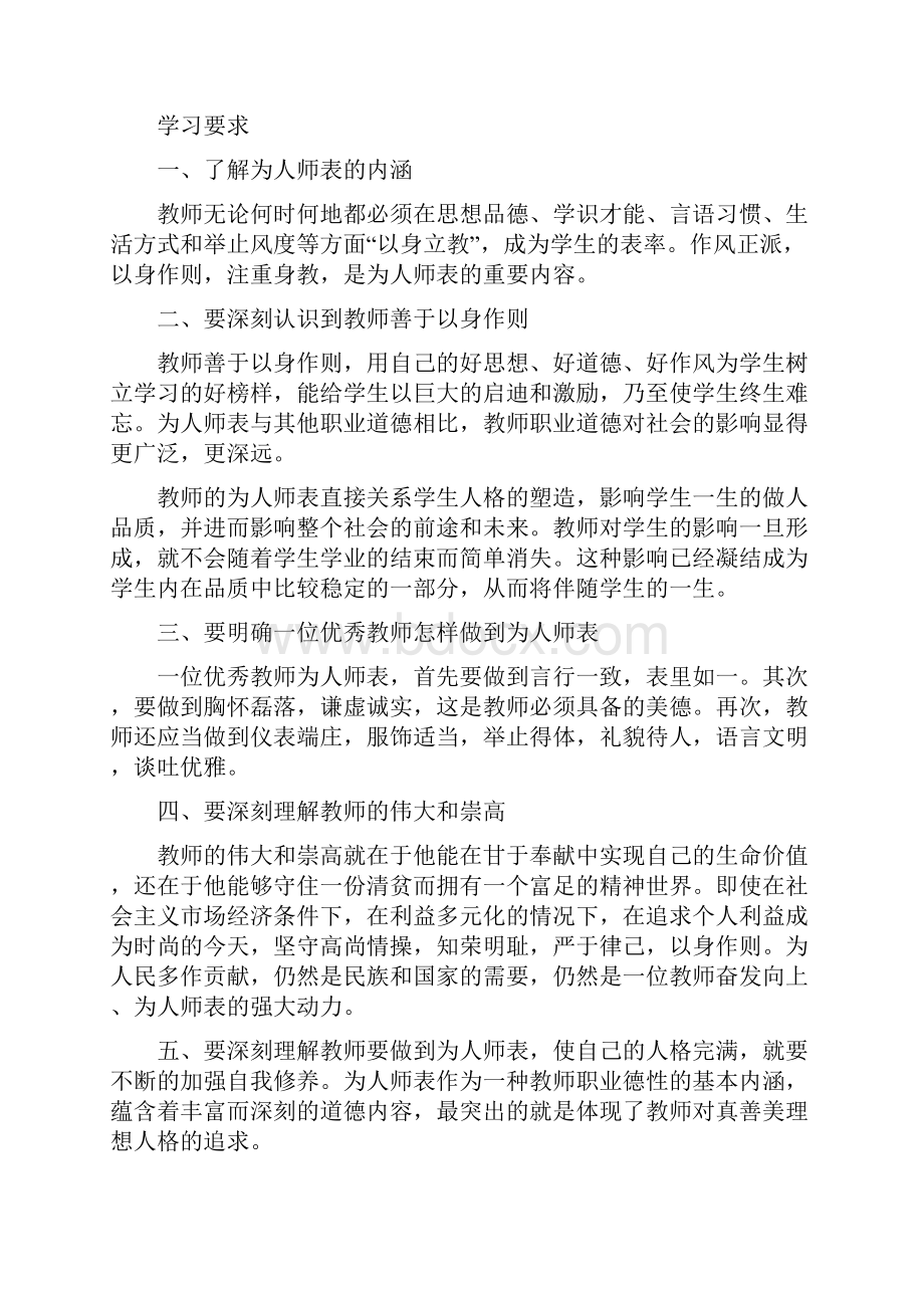 第五讲为人师表是师德修养的关键教学内容.docx_第2页