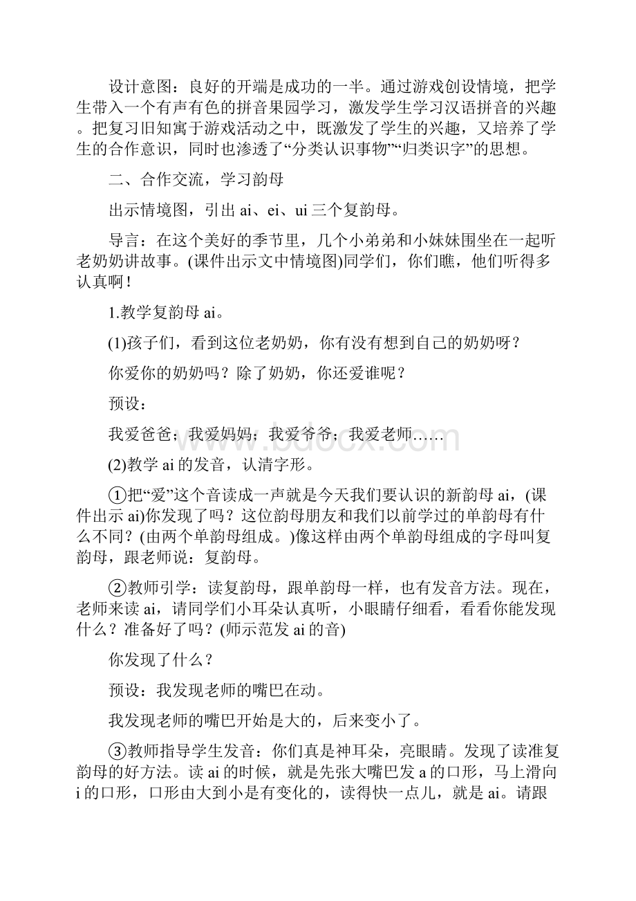 学年人教版一年级语文上册人教版一年级语文上册aieiui教案市级公开课教案docx.docx_第3页