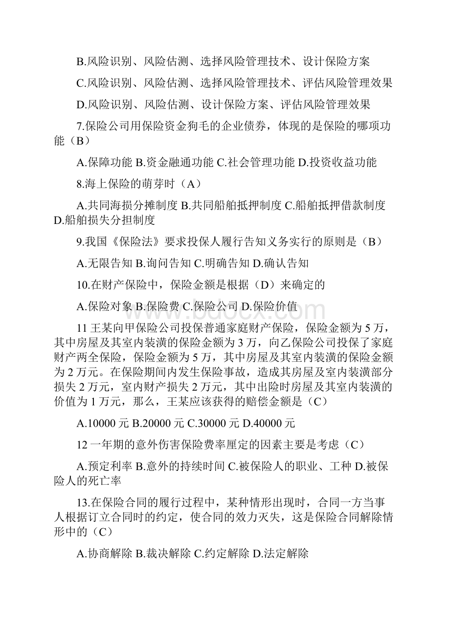 保险代理人资格考试辅导题库大全含答案.docx_第2页