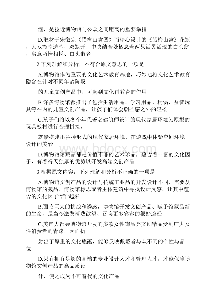 届湖北省荆门市高三元月调考语文试题.docx_第3页