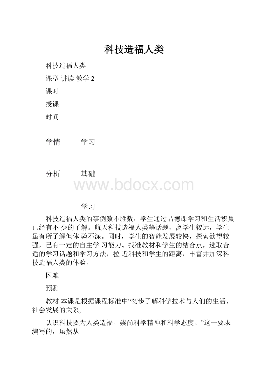 科技造福人类.docx_第1页