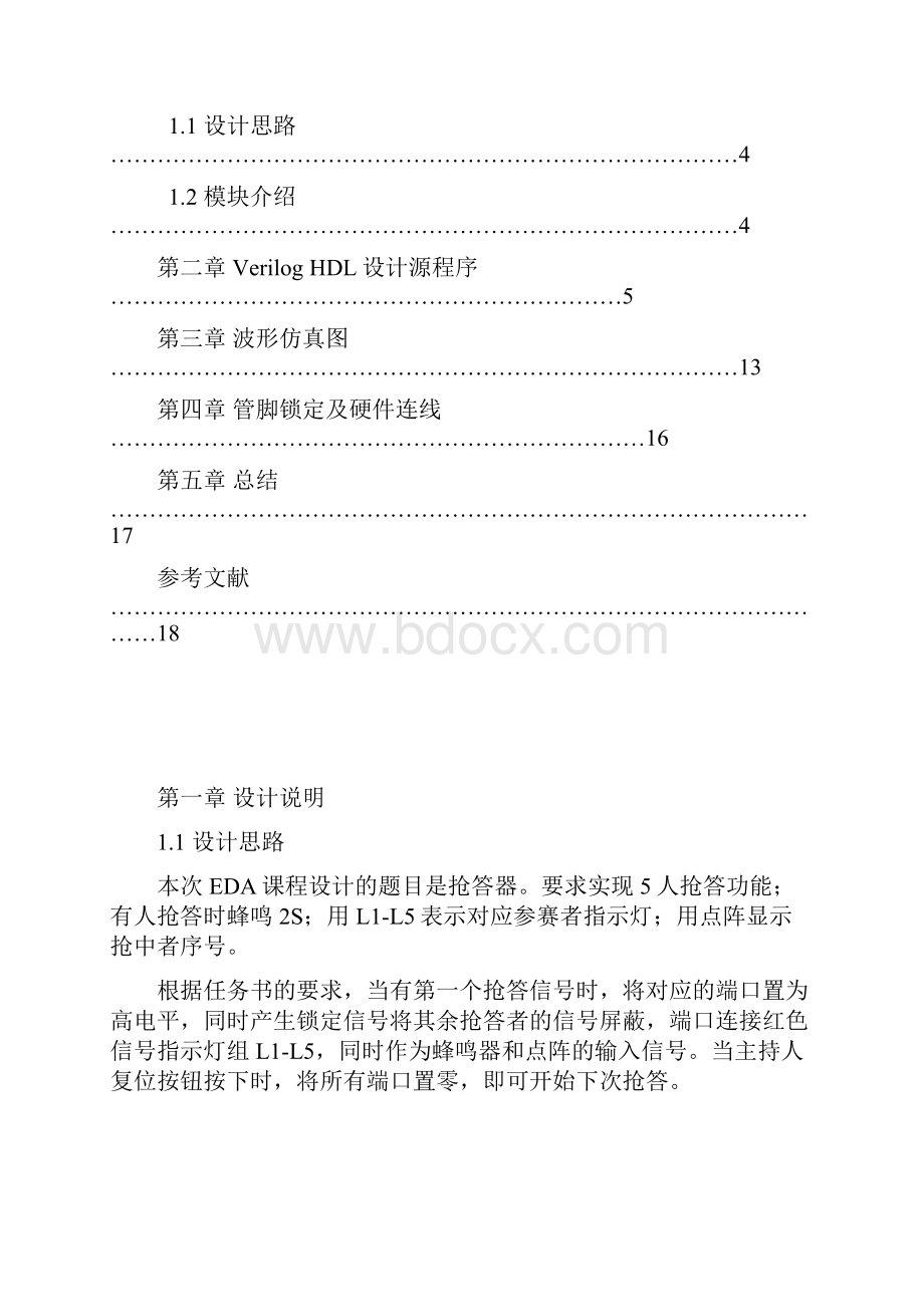 EDA课程设计抢答器.docx_第3页