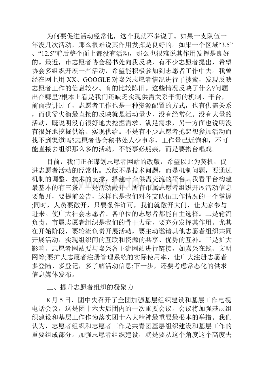 国际志愿者日发言稿.docx_第3页