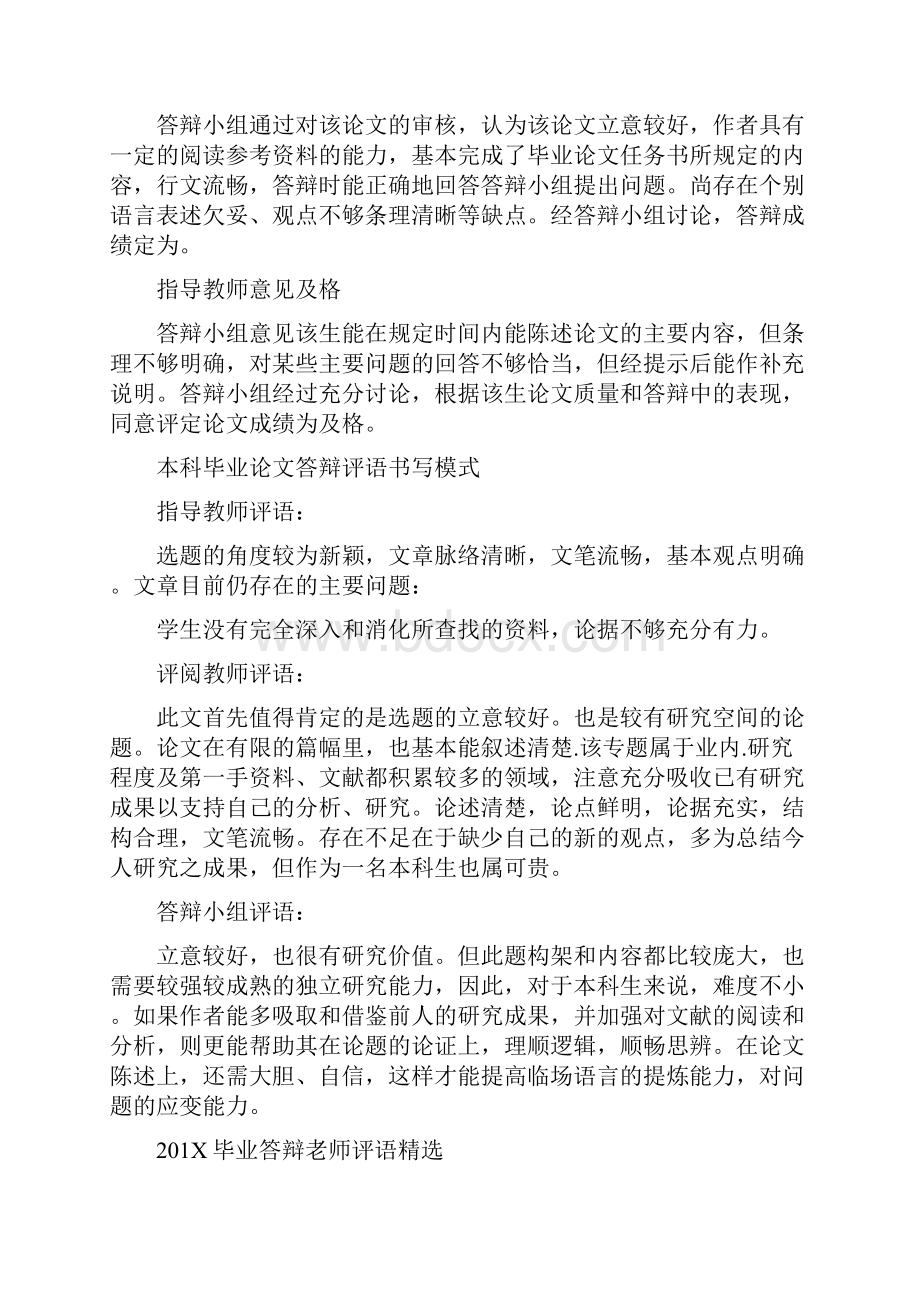 毕业答辩老师评语.docx_第2页