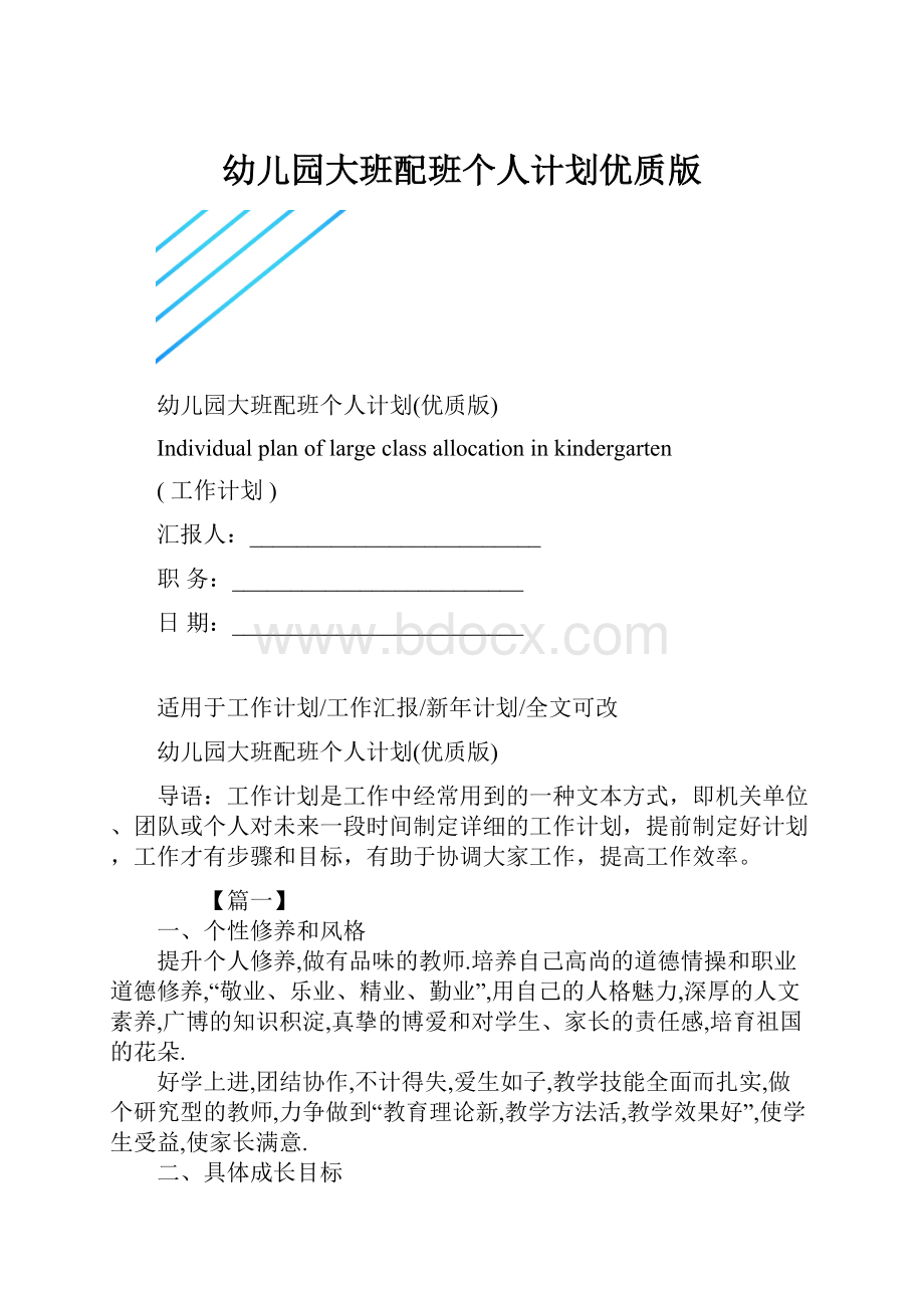 幼儿园大班配班个人计划优质版.docx_第1页