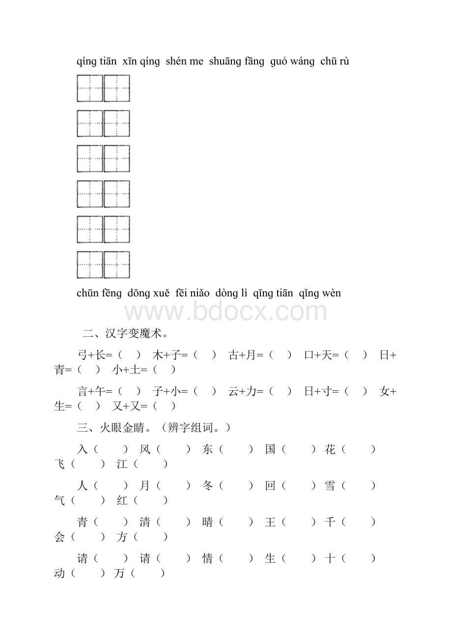 部编版一年级语文下册单元练习全册.docx_第2页