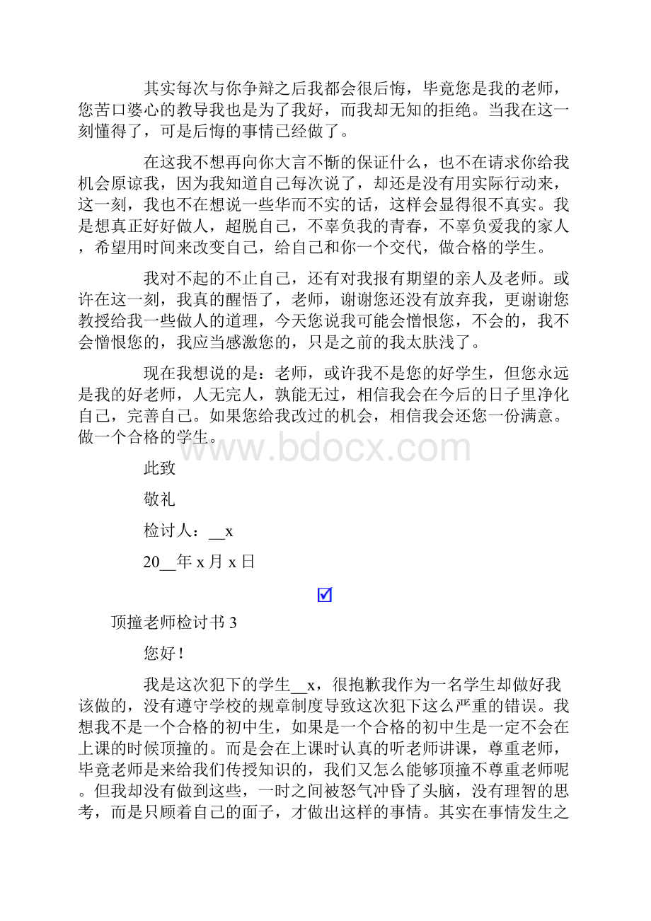 顶撞老师检讨书15篇模板.docx_第3页