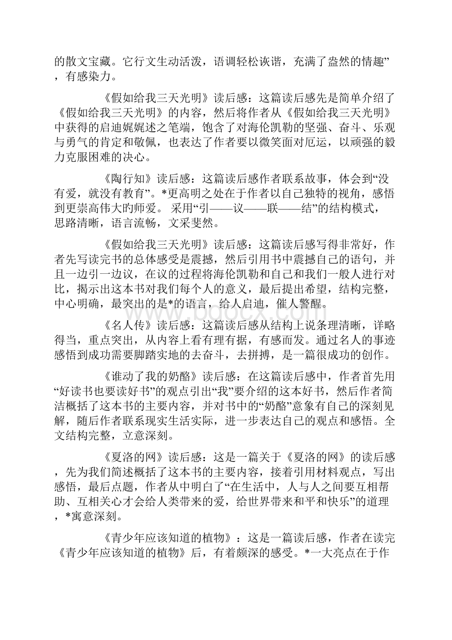 读后感作文评语4篇.docx_第2页