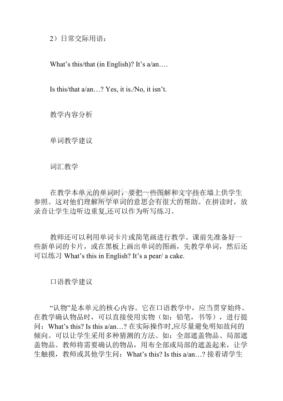 英语教案WHATSTHISINENGLISH.docx_第2页