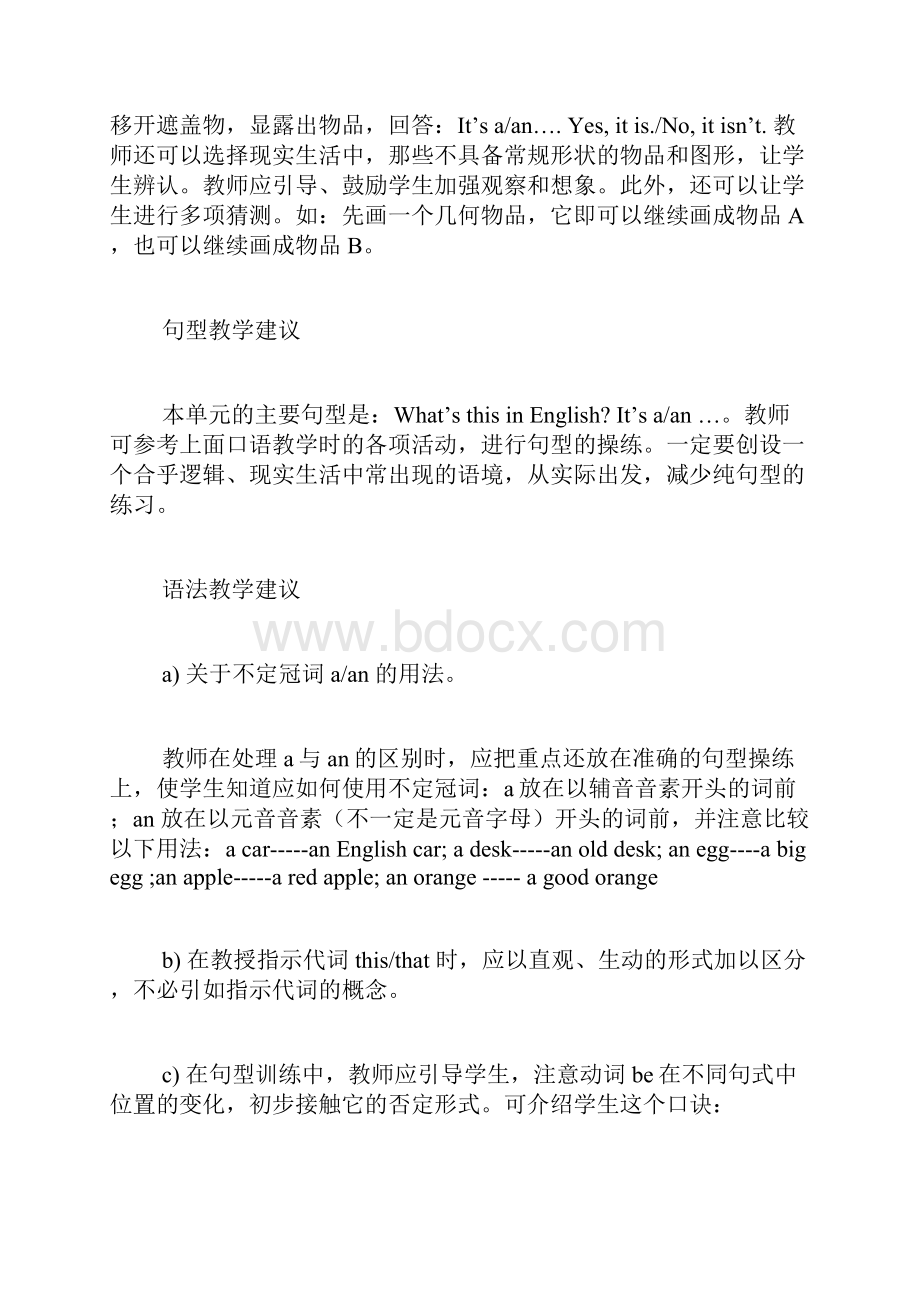 英语教案WHATSTHISINENGLISH.docx_第3页