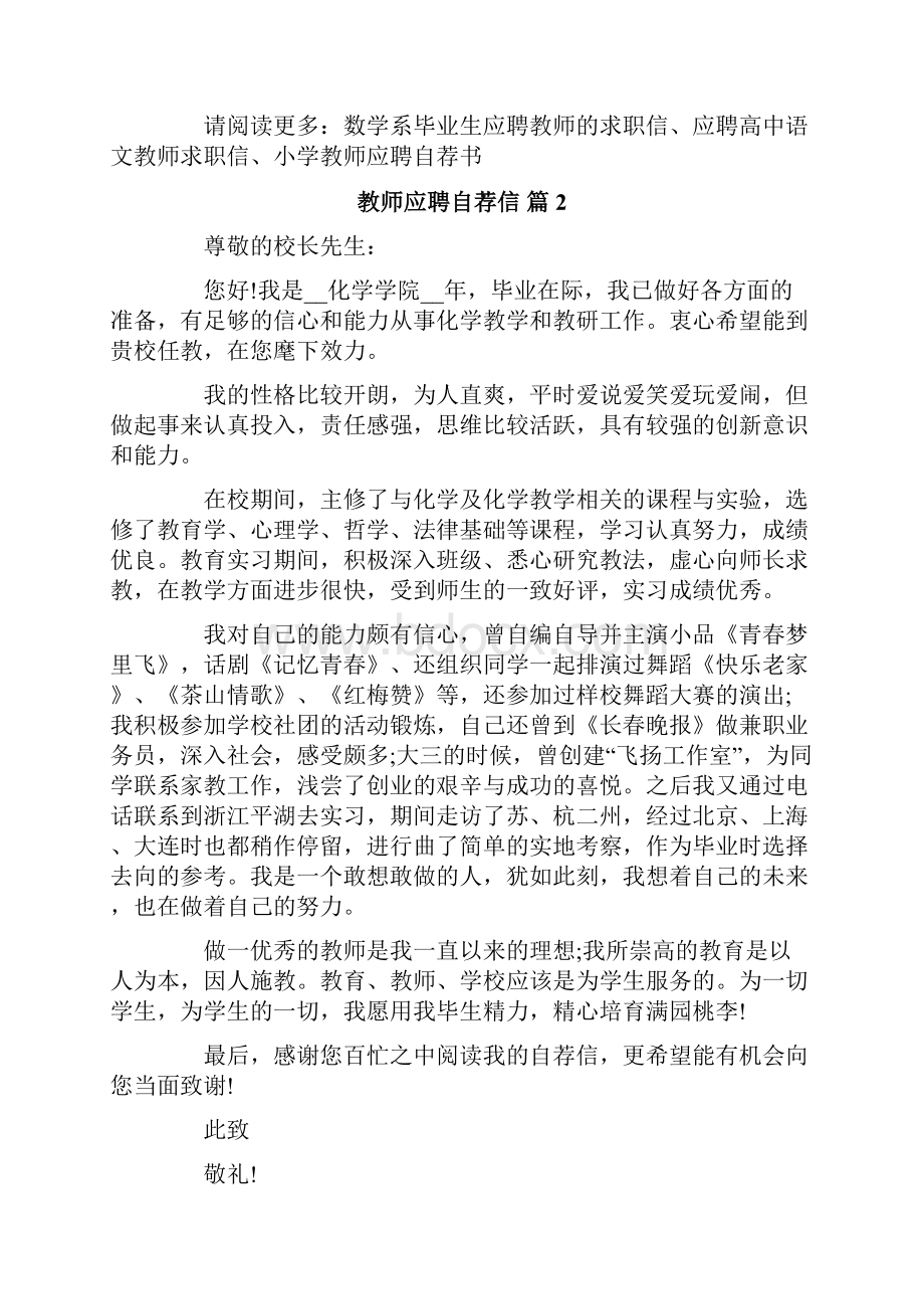 教师应聘自荐信模板合集10篇.docx_第2页