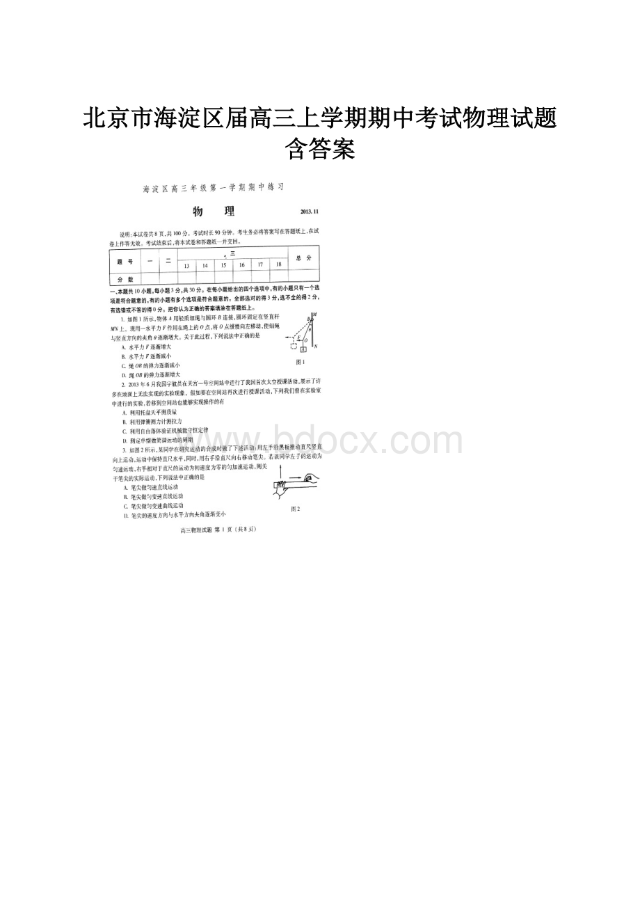 北京市海淀区届高三上学期期中考试物理试题含答案.docx