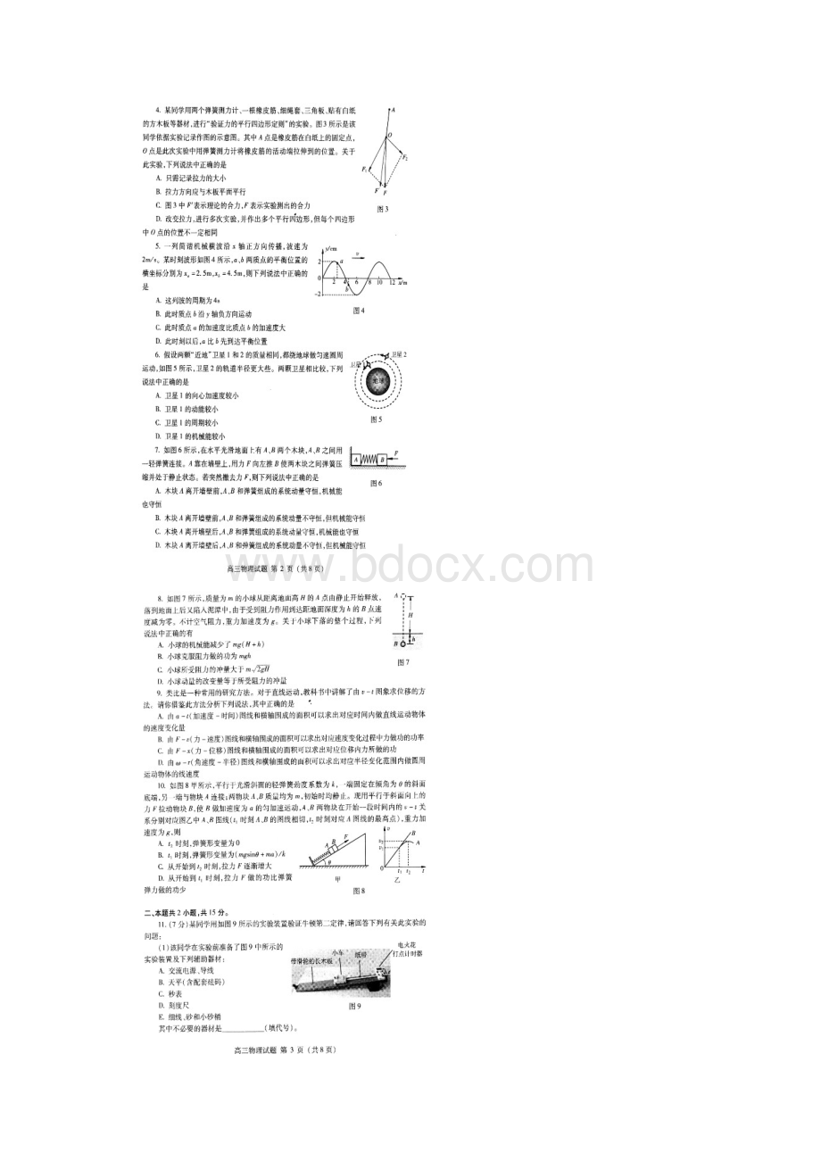 北京市海淀区届高三上学期期中考试物理试题含答案.docx_第2页