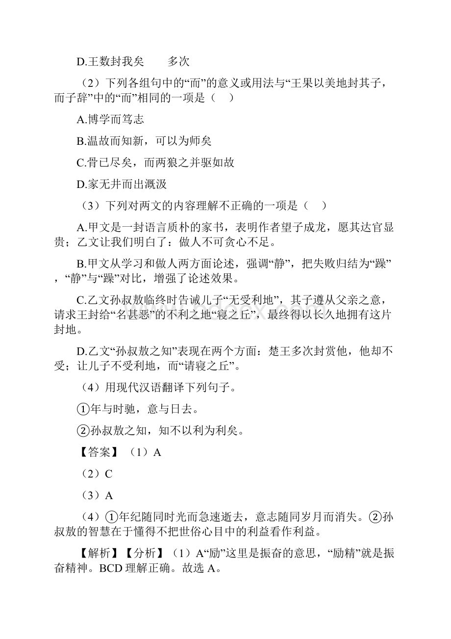 精品部编人教版七年级语文上册期末专题复习文言文阅读训练及解析.docx_第2页