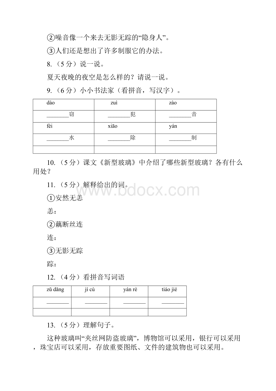 语文S版四年级上册第六单元第23课《新型玻璃》同步练习I卷.docx_第3页