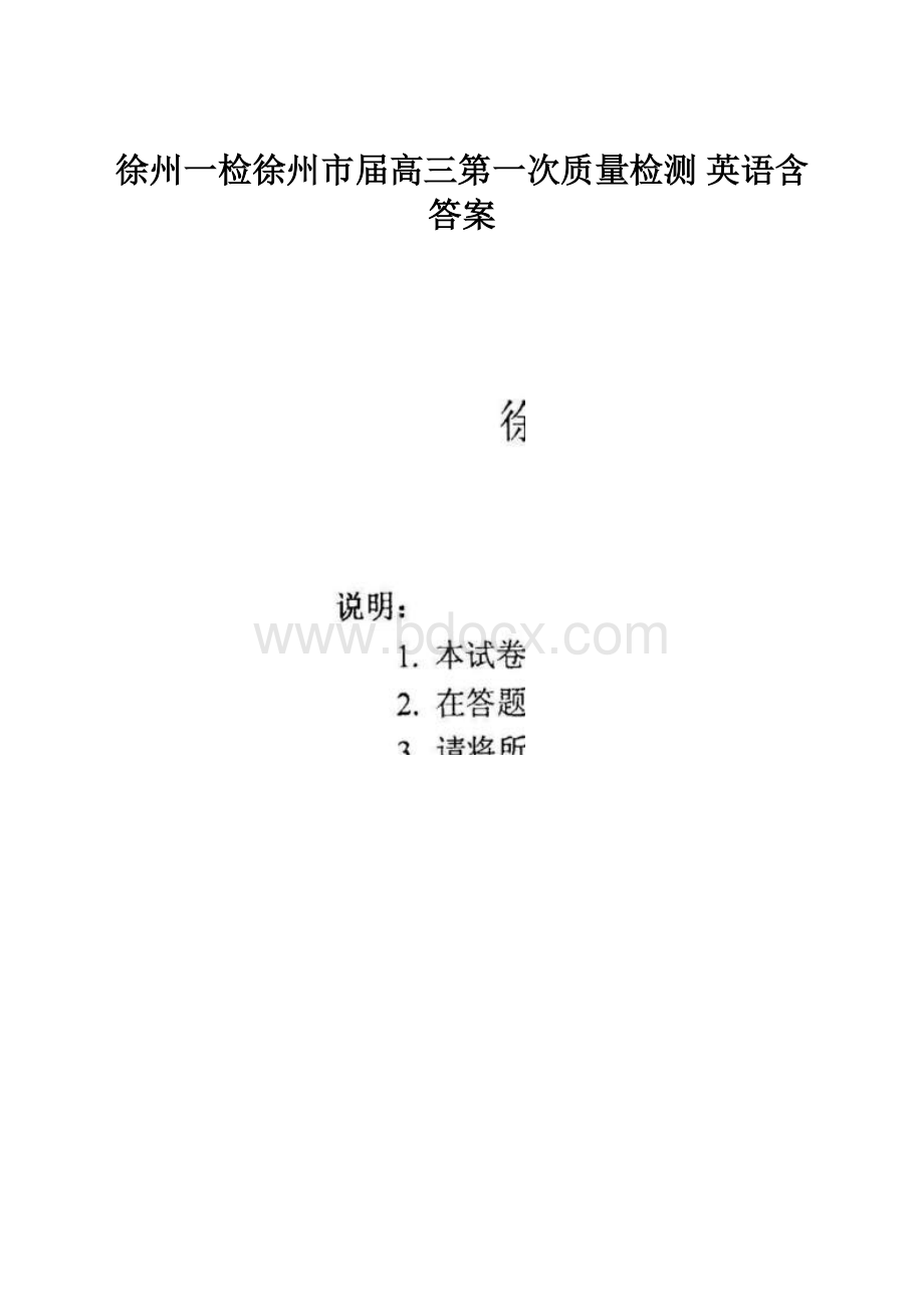 徐州一检徐州市届高三第一次质量检测 英语含答案.docx_第1页